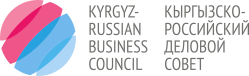 Кыргызско-Российский Деловой Совет